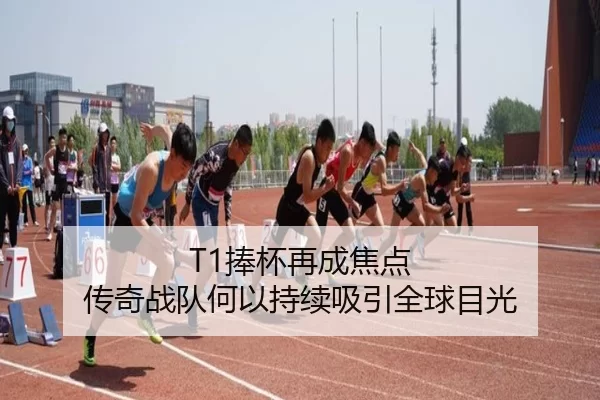 peng-bei-zai-cheng-jiao-dian-chuan-qi-zhan-dui-he-yi-chi-xu-xi-yin-quan-qiu-mu-guang-2-260.jpg